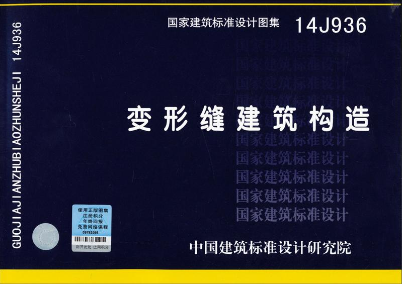 14J936 图集
