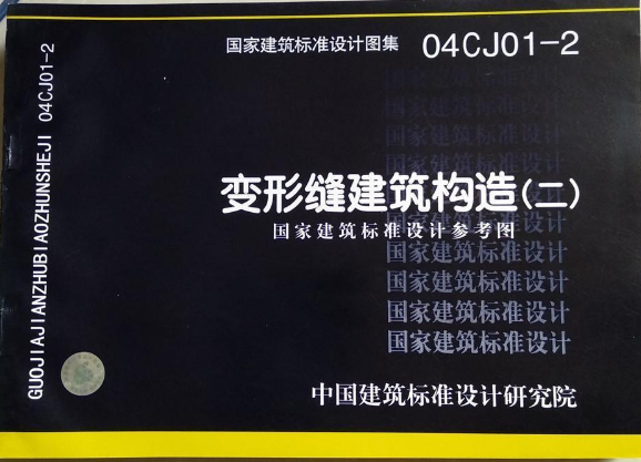 04CJ01-2 图集