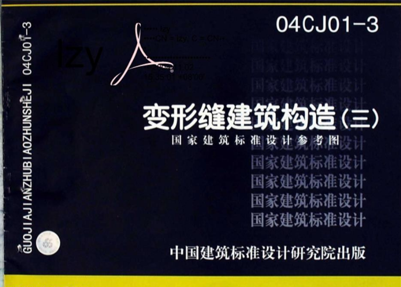 04CJ01-3 图集