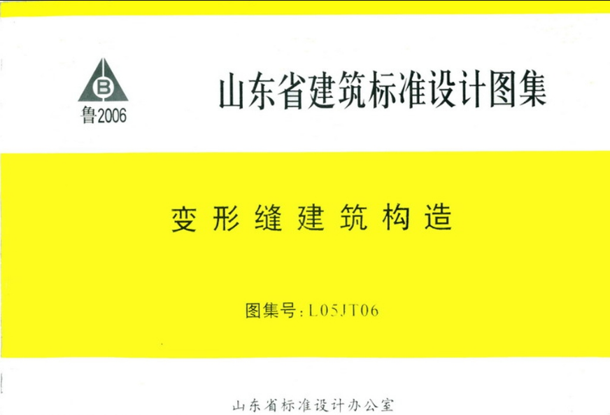 L05JT06 图集