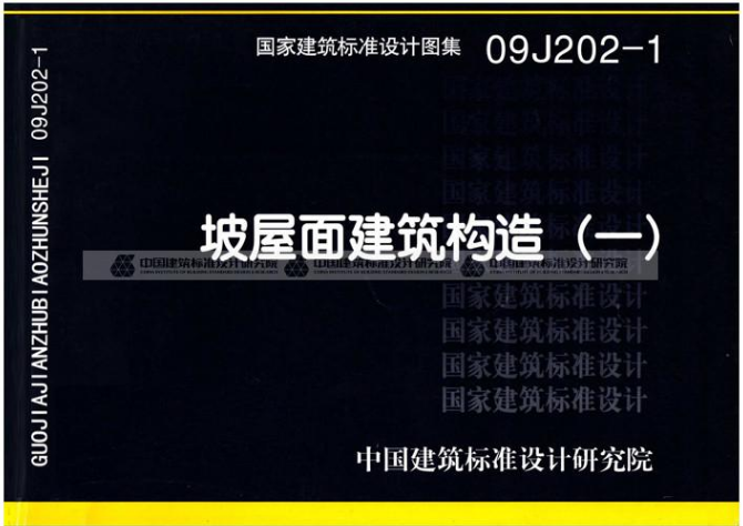 09J202-1 图集