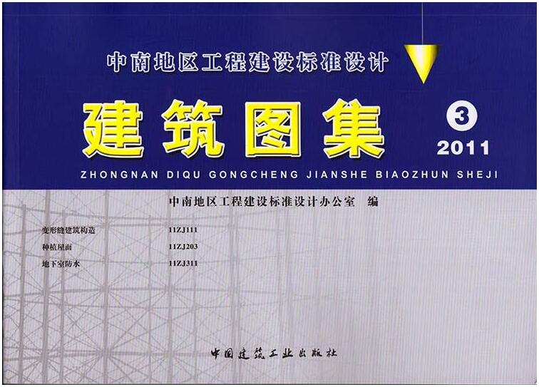 中南地区3-2011 图集